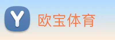 欧宝体育 Logo
